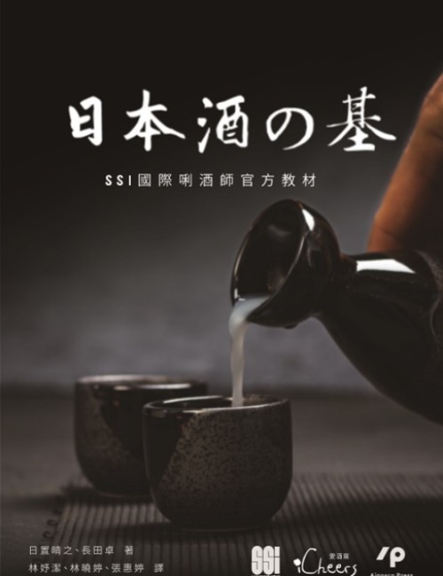 日本酒の基Ver.Chinese繁体字